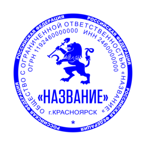 Печати для организаций