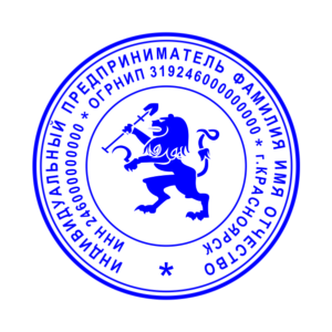 Печати для индивидуальных предпринимателей