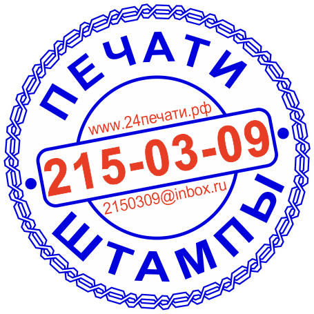 ПЕЧАТИ